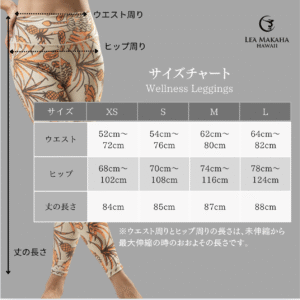 レアマカハのロングレギンス　サイズガイド