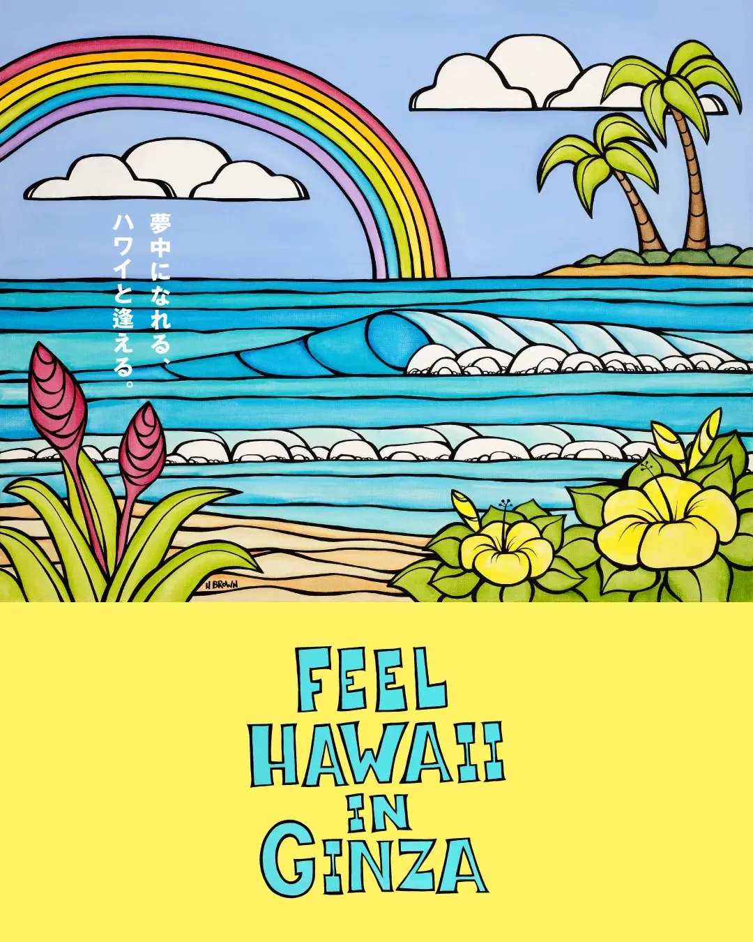 松屋銀座のFeel Hawaii in Ginzaで逢いましょう