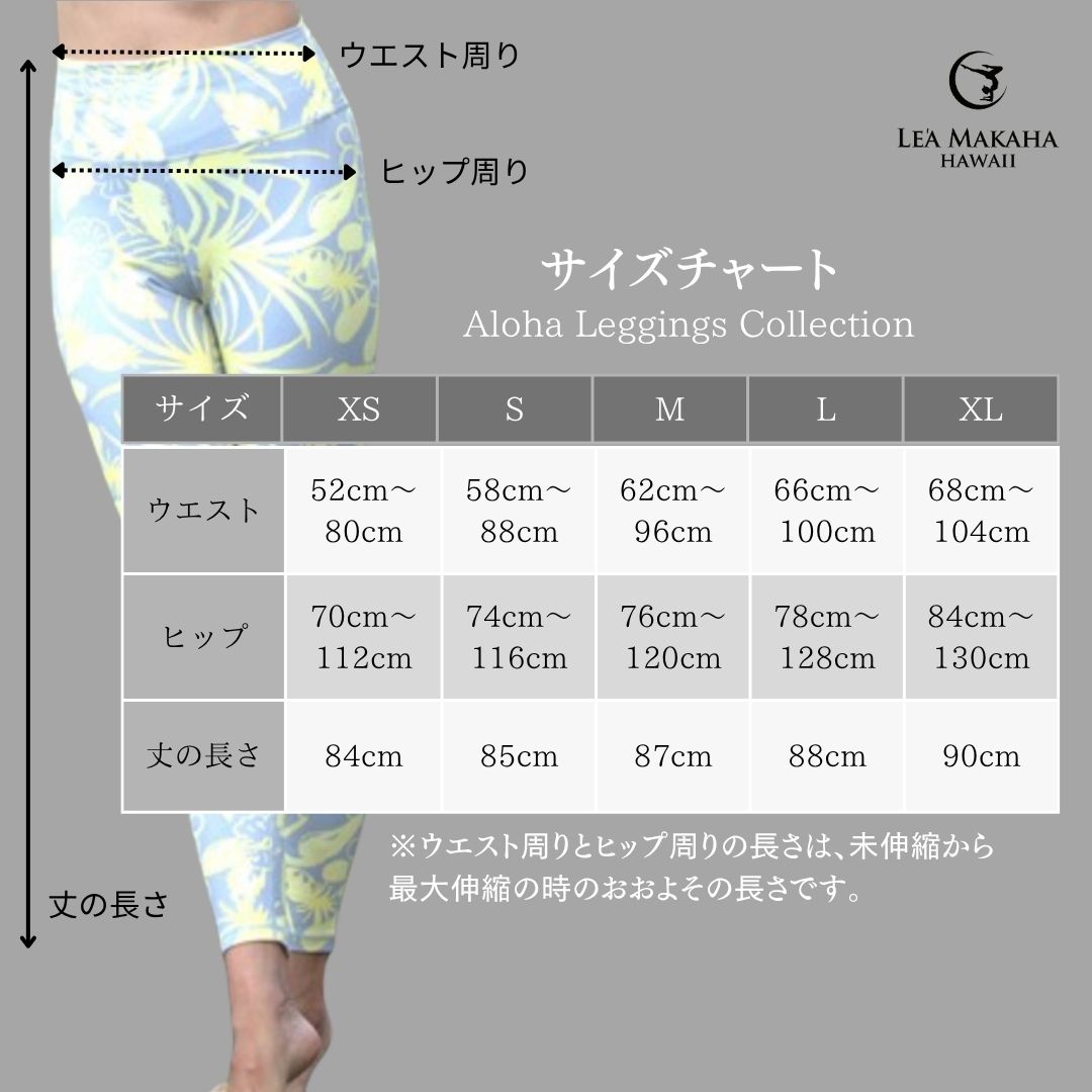 レアマカハのアロハロングレギンス サイズガイド