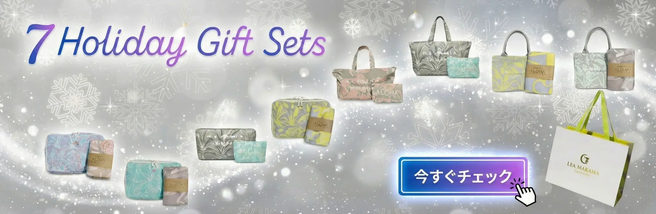 レアマカハの2025年ホリデーギフトのバナーです