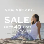 【感謝を込めて】5周年SALE｜最大40%OFF・3/31まで