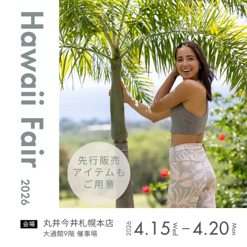 4/15〜4/20に開催の丸井今井札幌本店のハワイフェアにレアマカハは今年も出店します。