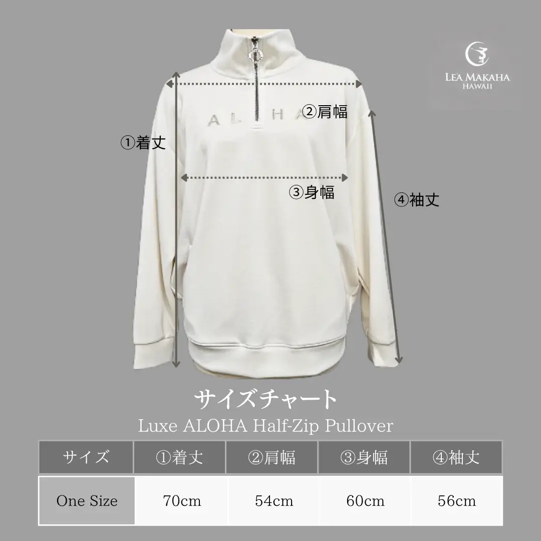 リュクスALOHAハーフジッププルオーバーのサイズガイド